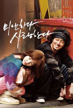 I'm Sorry, I Love You (2004)