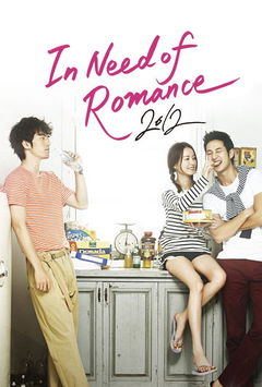 I Need Romance 2012 (2012&#8209;&nbsp;)