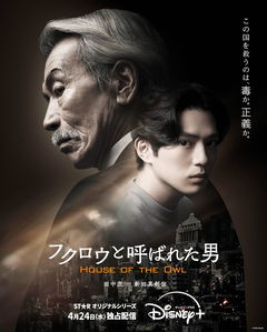House of the Owl (2024)