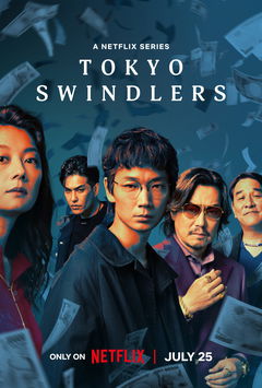 Tokyo Swindlers (2024&#8209;&nbsp;)