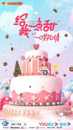 A Kiss of Sweets (2021)