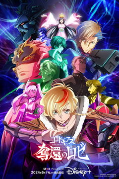 Code Geass: Rozé of the Recapture (2024)