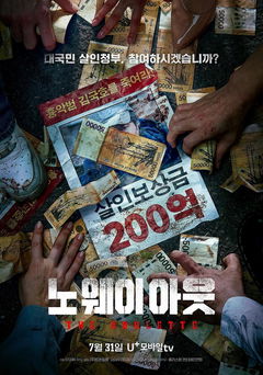 No Way Out: The Roulette (2024)