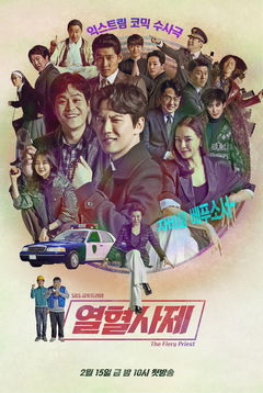 The Fiery Priest (2019&#8209;&nbsp;)