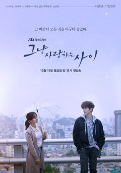 Just Between Lovers (2017&#8209;2018)