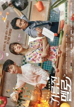 Wok of Love (2018)