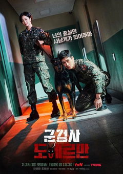Military Prosecutor Do Bae Man (2022)