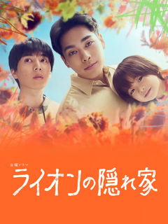 Light of My Lion (2024)