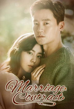 Marriage Contract (2016)