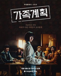 Family Matters (2024)