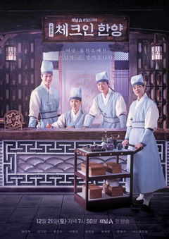 Check-in Hanyang (2024&#8209;2025)