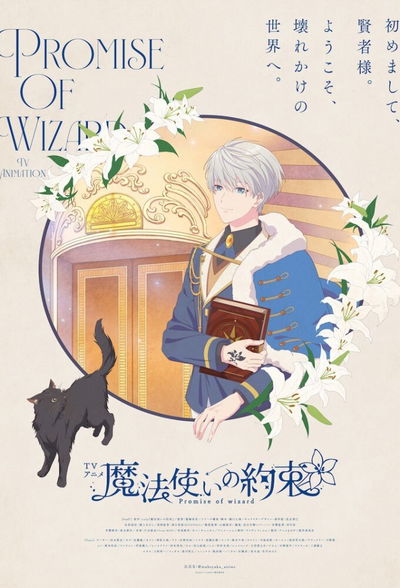 Mahôtsukai no Yakusoku