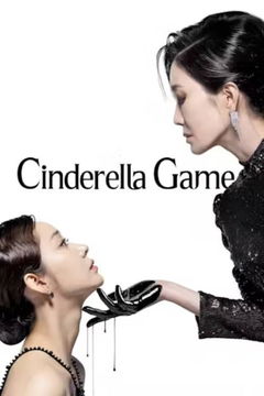 Cinderella Game (2024&#8209;2025)
