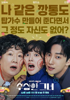 Who Is She (2024&#8209;2025)
