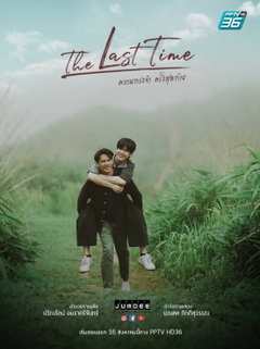 The Last Time (2024)