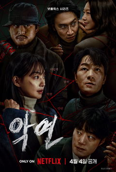 Karma (2025)