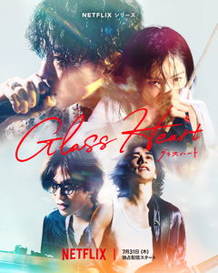 Glass Heart (2025)