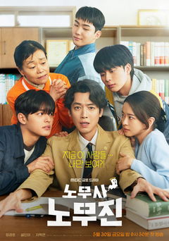 Labor Attorney No Mu-Jin (2025)