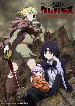 Kurebatesu -Majû no Ô to Akago to Kabane no Yûsha- (2025&#8209;&nbsp;)