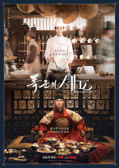 Bon Appetit, Your Majesty (2025&#8209;&nbsp;)