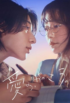 Learning to Love (2025&#8209;&nbsp;)