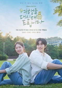 My Lovely Journey (2025)