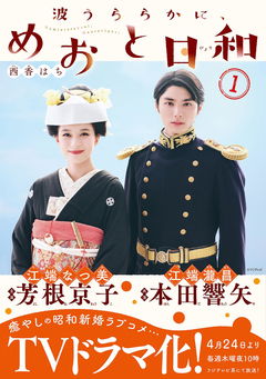 A Calm Sea and Beautiful Days with You (2025)