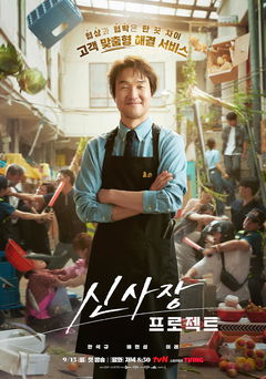 Shin's Project (2025&#8209;&nbsp;)