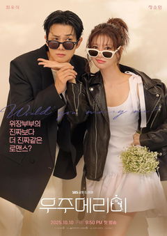 Would You Marry Me? (2025&#8209;&nbsp;)