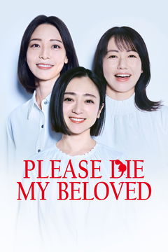 Please Die My Beloved (2025)