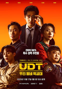 UDT: Heroes Next Door (2025‑ )