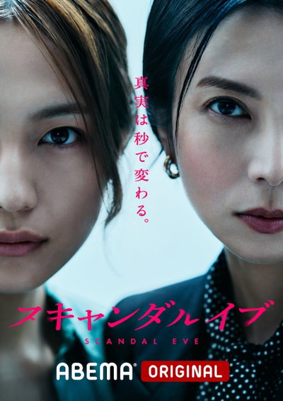 Scandal Eve