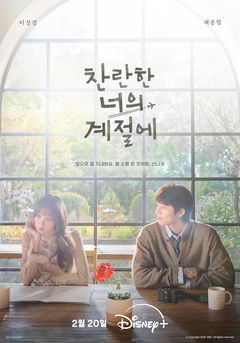 In Your Radiant Season (2026‑&nbsp;)