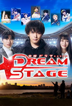 DREAM STAGE (2026)