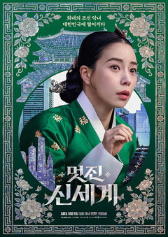 My Royal Nemesis (2026)