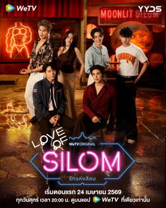 Love of Silom (2026‑ )
