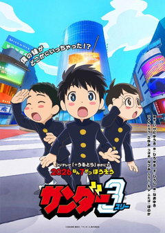Thunder 3 (2026‑&nbsp;)