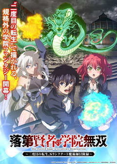 Rakudai Kenja no Gakuin Musou: Nidome no Tensei, S-Rank Cheat Majutsushi Boukenroku (2026‑ )