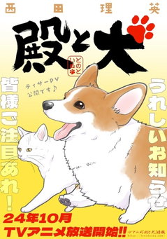 Tono to Inu (2024‑2025)