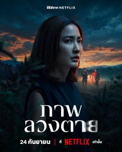 Delusion (2026)
