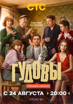 Gudovy (2026)