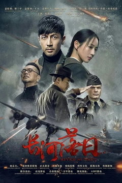 Chang he luo ri (2026)