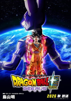 Dragon Ball Super: Beerus (2026⁠–)