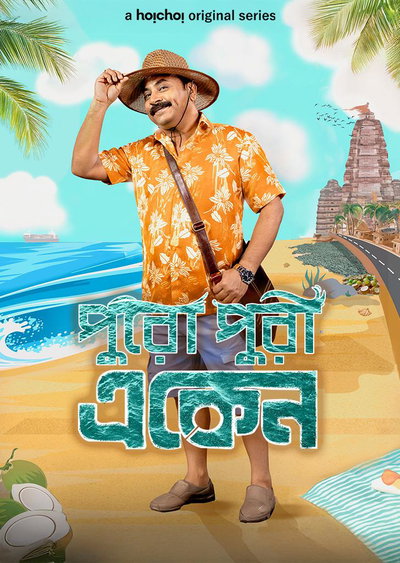 Eken Sirji Samundar Mein
