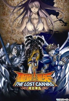 Saint Seiya The Lost Canvas - The Myth of Hades (2009&#8209;2011)