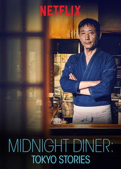 Midnight Diner: Tokyo Stories (2016&#8209;2019)