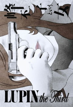 Lupin the Third: The Woman Called Fujiko Mine (2012)