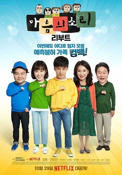 The Sound of Your Heart Reboot (2018)