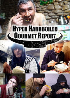 Hyper HardBoiled Gourmet Report (2017)