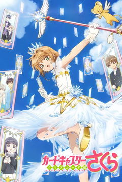 Cardcaptor Sakura (1998&#8209;&nbsp;)
